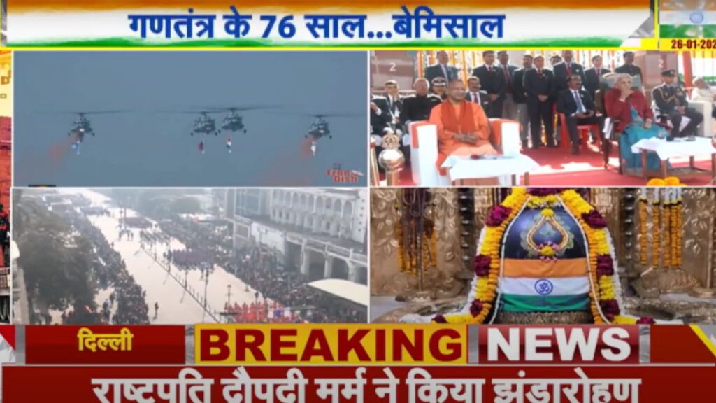 Gantantra divas ke 76 year Bemisaal