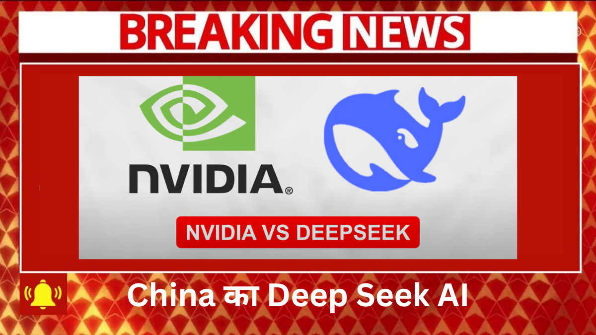 china का Deep Seek AI